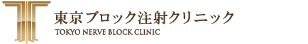 医療法人社団アクアヴィラ　かおるペインクリニック整形外科