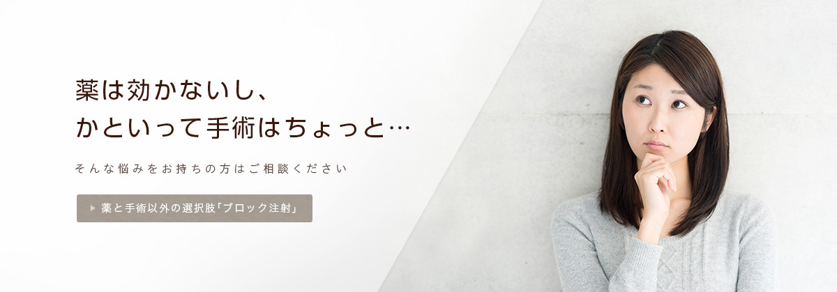 筋肉や関節のつらい痛みやしびれ「今すぐなんとかしたい」「何をやっても良くならない」そんな悩みをお持ちの方はご相談ください。